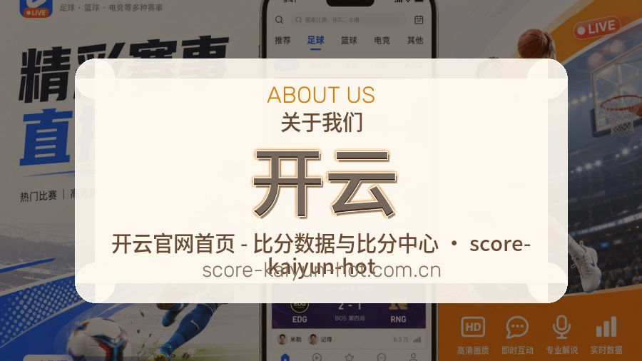 开云平台简介展示